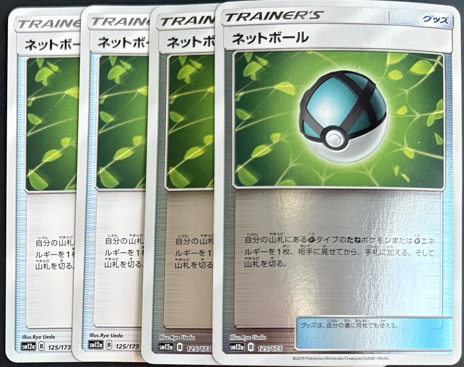 Net Ball [Reverse Holo]